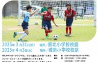 サッカー体験会