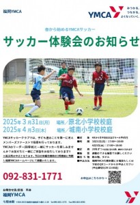 サッカー体験会